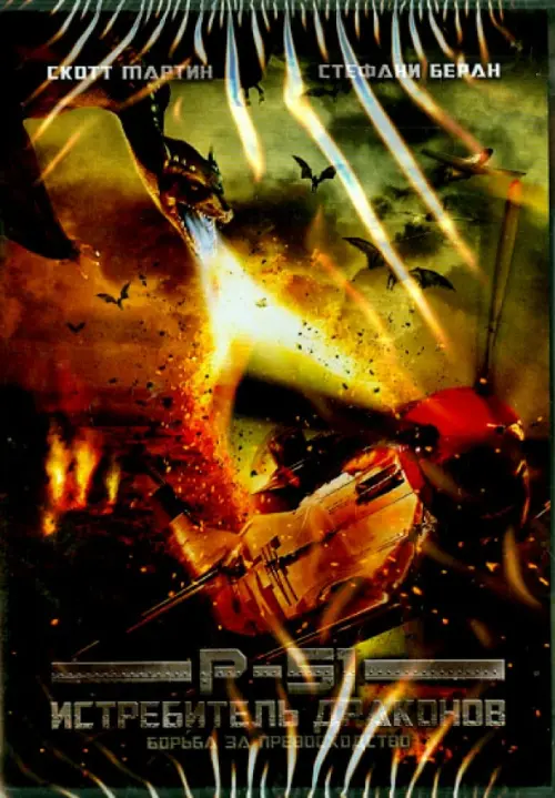 

DVD. DVD Истребитель драконов