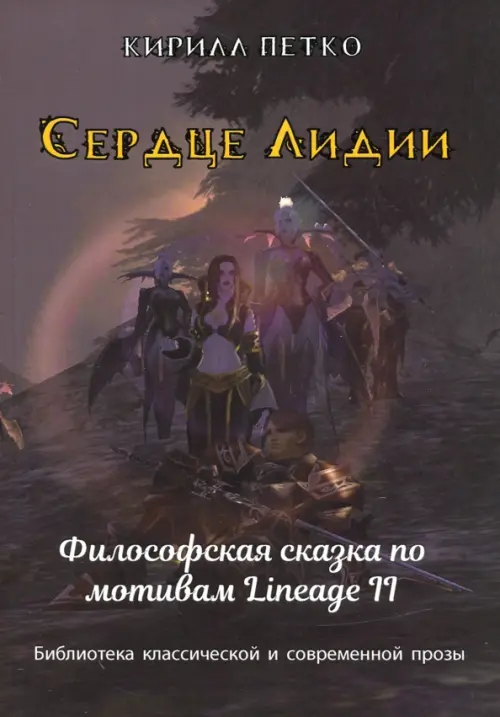 

Сердце Лидии, Серый