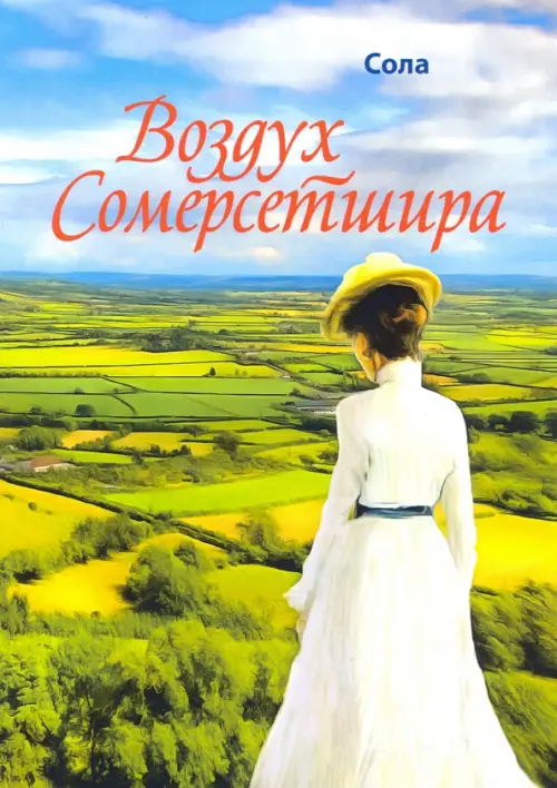

Воздух Сомерсетшира, Голубой