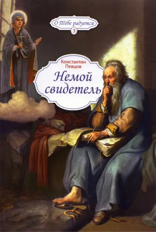 

Немой свидетель, Серый