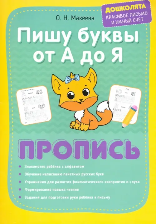 

Пишу буквы от А до Я. Пропись, Жёлтый
