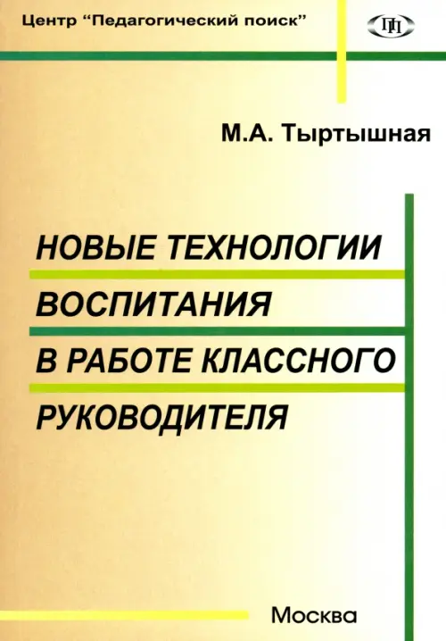 

Новые технологии воспитания в работе классного руководителя, Жёлтый