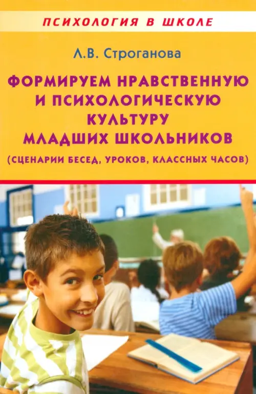 

Формируем нравственную и психологическую культуру младших школьников, Оранжевый