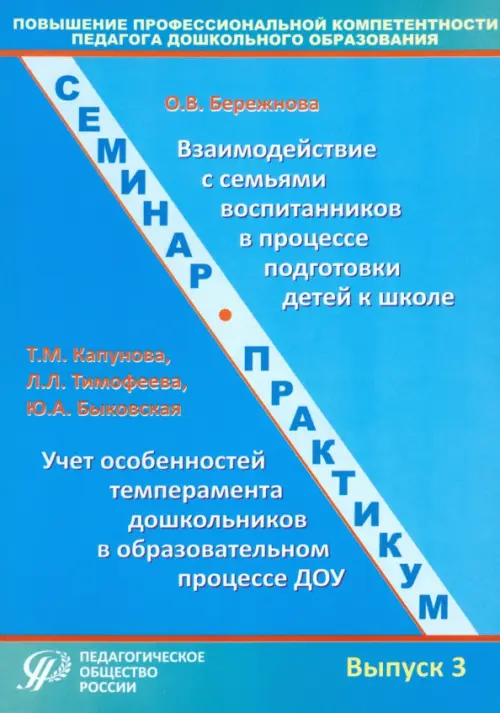 

Повышение профессиональной компетентности педагога дошкольного образования. Выпуск 3. Уч.-мет. пос., Голубой