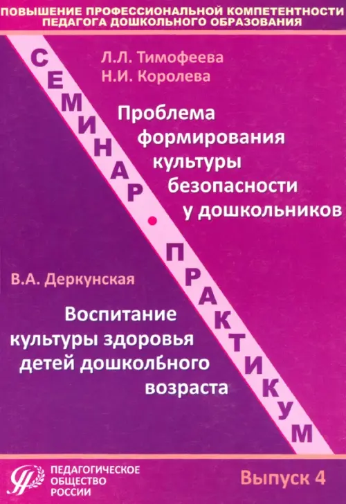 

Повышение профессиональной компетентности педагога дошкольного образования. Выпуск 4, Фиолетовый