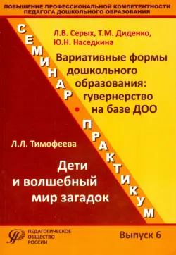 Повышение профессиональной компетентности педагога дошкольного образования. Выпуск 6