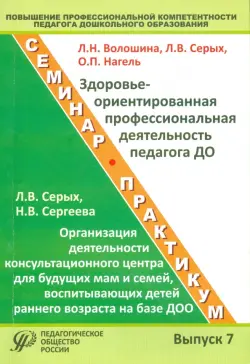 Повышение профессиональной компетентности педагога дошкольного образования. Выпуск 7