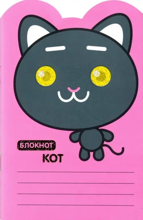 

Блокнот "Кот" (А6, линейка, 16 листов), Фиолетовый