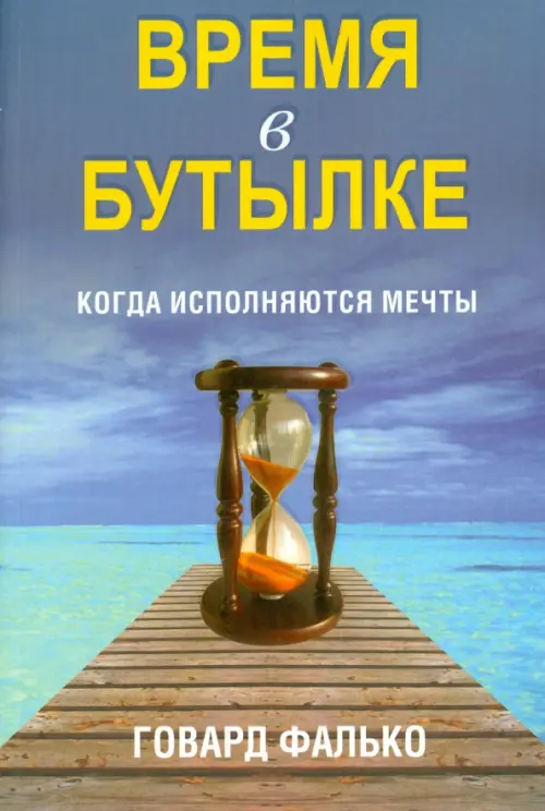 

Время в бутылке, Голубой