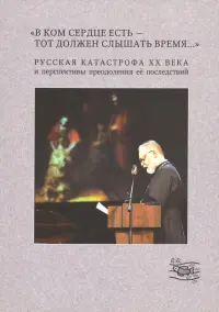 "В ком сердце есть - тот должен слышать время...". Выпуск 3