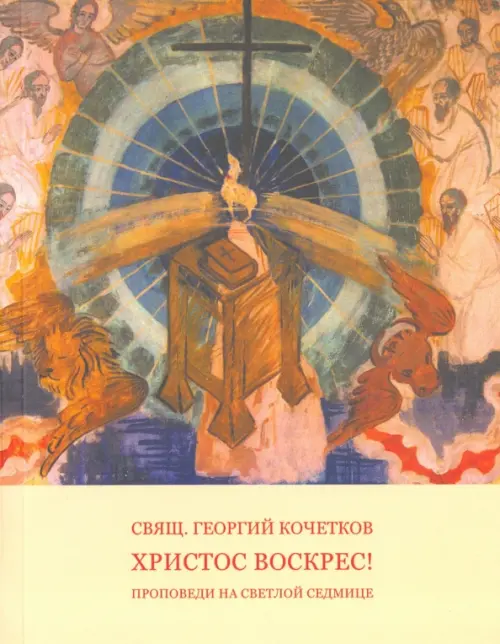 

Путь Креста. Проповеди 1997-2007, Серый