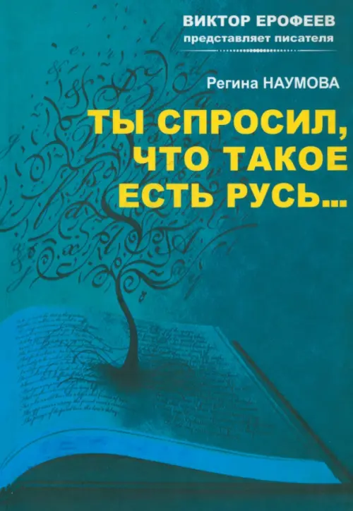 

Ты спросил, что такое есть Русь…, Зелёный