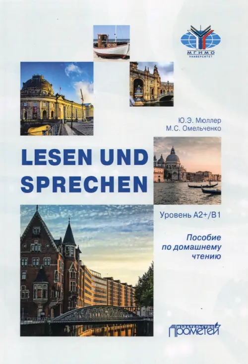 

Lesen und Sprechen: Пособие по домашнему чтению, Серый