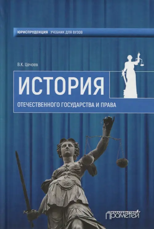 

История отечественного государства и права, Синий