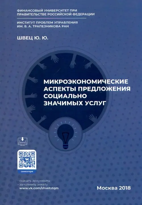 

Микроэкономические аспекты предложения социально значимых услуг, Серый