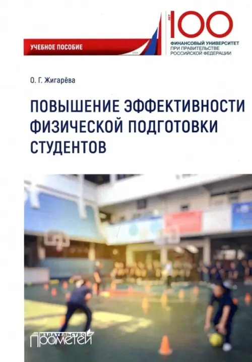 

Повышение эффективности физической подготовки студентов, Белый