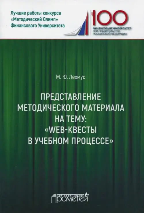 Представление методического материала на тему: "Web-квесты в учебном процессе"