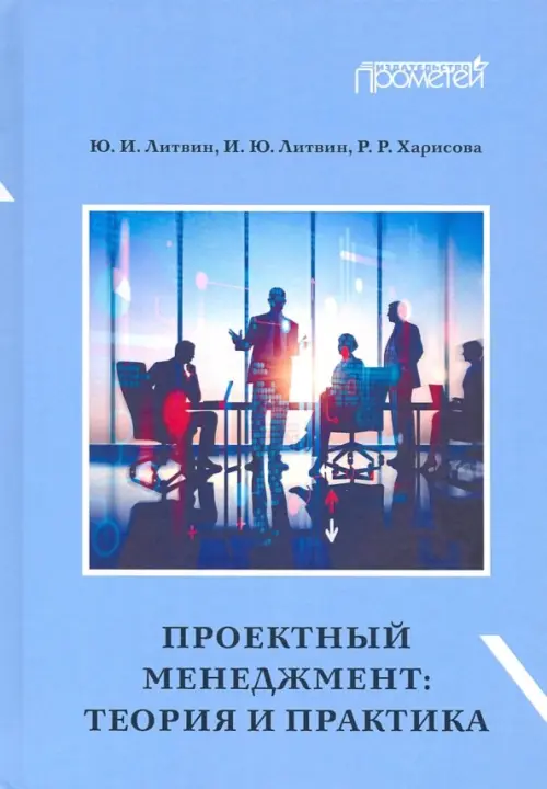 

Проектный менеджмент. Теория и практика. Учебное пособие, Голубой
