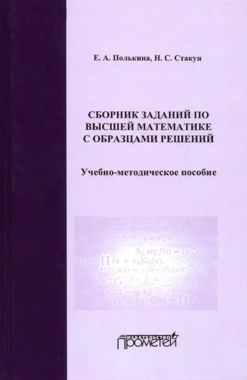 

Сборник заданий по высшей математике с образцами решений. Учебно-методическое пособие, Фиолетовый
