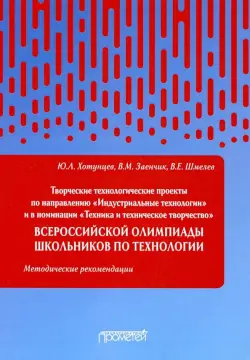 Творческие проекты по технологии и в номинации "Техника и техническое творчество"