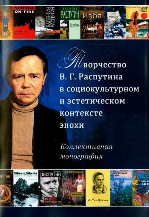 

Творчество В.Г. Распутина в социокультурном и эстетическом контексте эпохи, Серый
