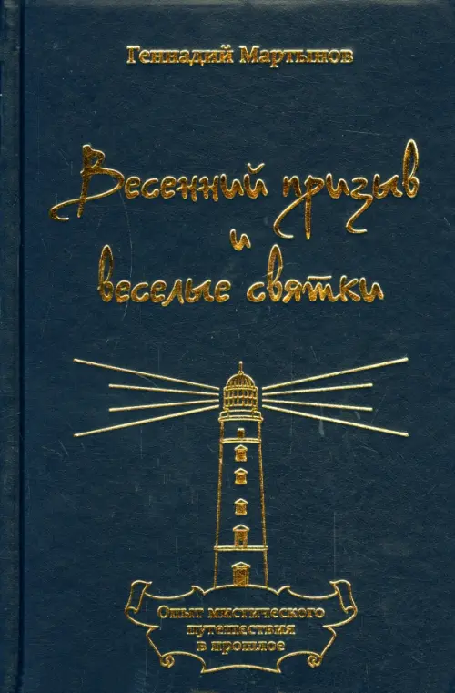 

Весенний призыв и веселые святки, Красный
