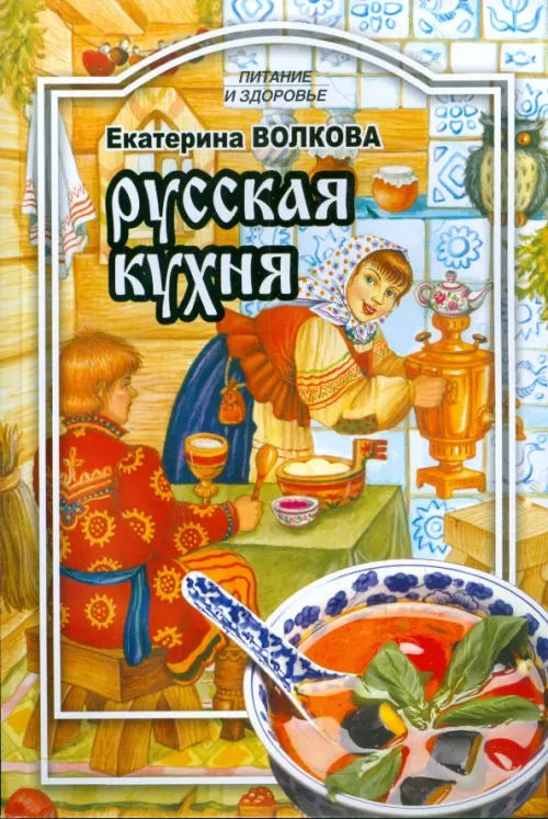 

Русская кухня, Жёлтый