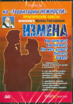 Практические советы психолога (DVD)