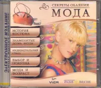 Мода (CD)