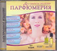 Парфюмерия (CD)