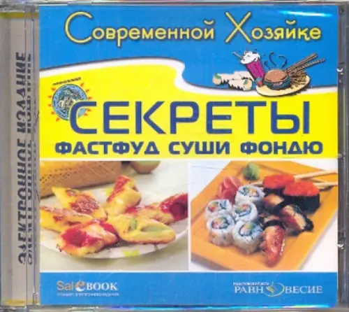 

CD-ROM. Секреты суши, фондю и фастфуд (CDpc), Голубой