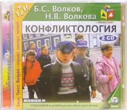 Конфликтология (2CDmp3)