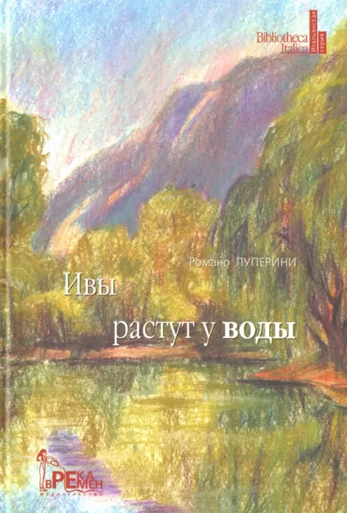 

Ивы растут у воды