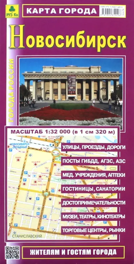 

Новосибирск, Фиолетовый