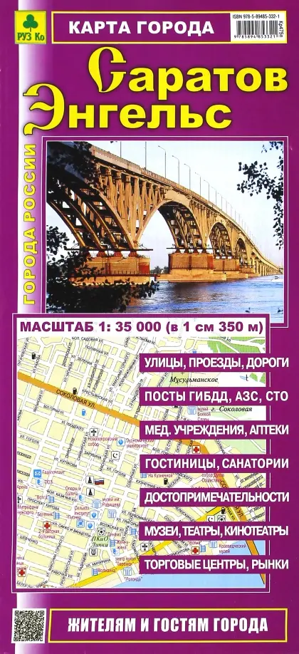 

Саратов. Энгельс. Карта города, Фиолетовый