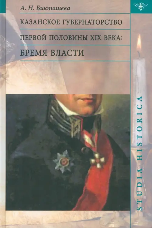 

Казанское губернаторство первой половины XIX века. Бремя власти, Серый