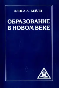 Образование в Новом веке