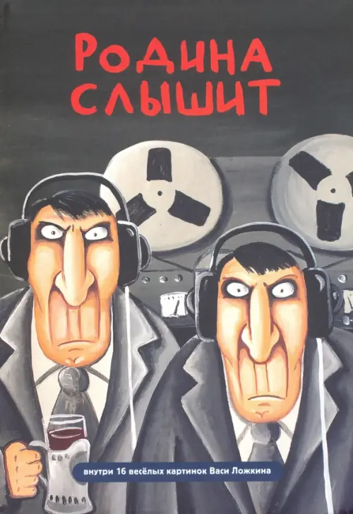 

Блокнот. Волшебный мир Васи Ложкина №4. Родина слышит, Серый