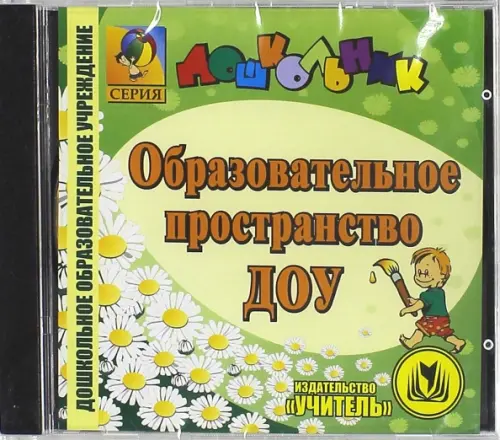 

Образовательное пространство ДОУ (СD), Зелёный