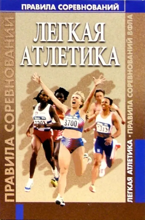 

Легкая атлетика. Правила соревнований ВФЛА, Серый