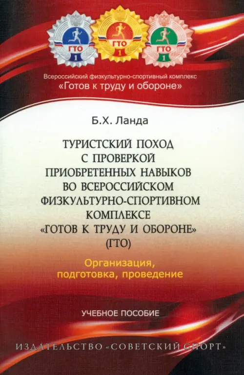 Туристский поход с проверкой приобретенных навыков во Всероссийском физкультурно-спортивном комплекс