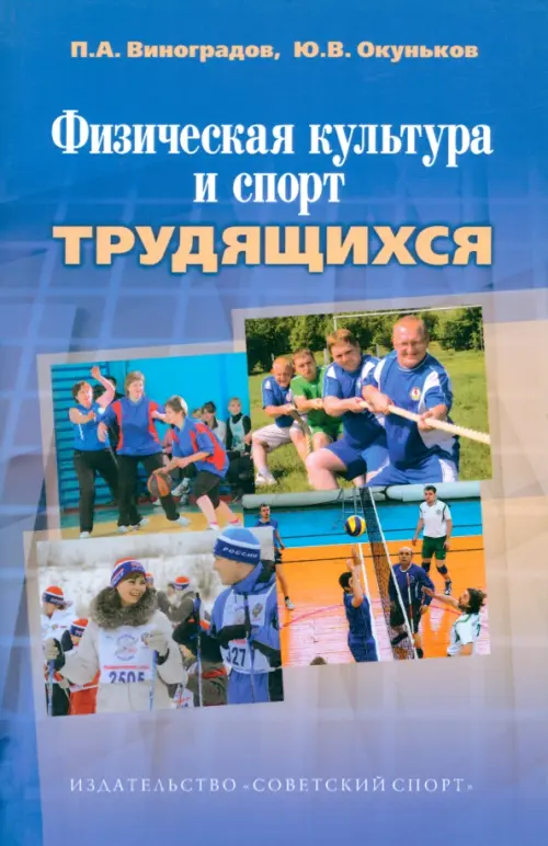 

Физическая культура и спорт трудящихся. Научно-методические, социолог.и организационные аспекты, Голубой
