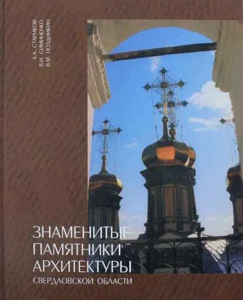 

Знаменитые памятники архитектуры Свердловской области, Оранжевый
