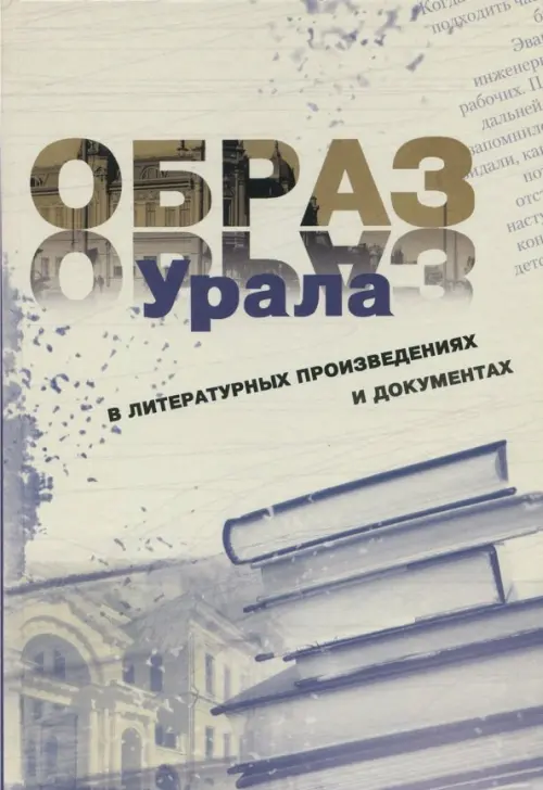 

Образ Урала в документах и литературных произведениях (на материале XX века), Серый