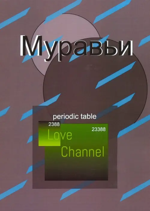 

Муравьи, Серый
