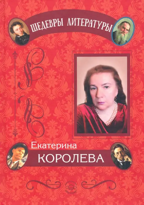 

Циклы стихотворений, Красный