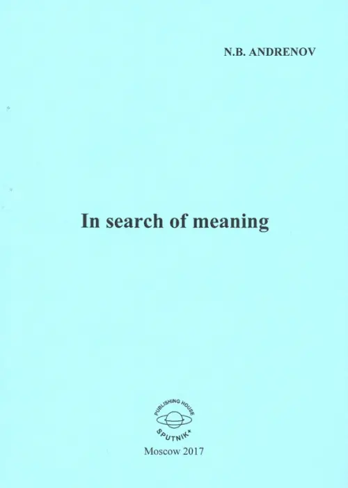 

In search of meaning, Голубой