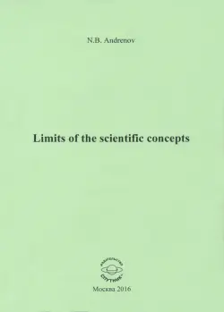 Limits of the scientific concepts