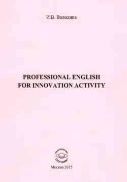 Professional English for Innovation Activity