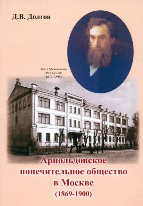 

Арнольдовское попечительное общество в Москве (1869-1900), Оранжевый